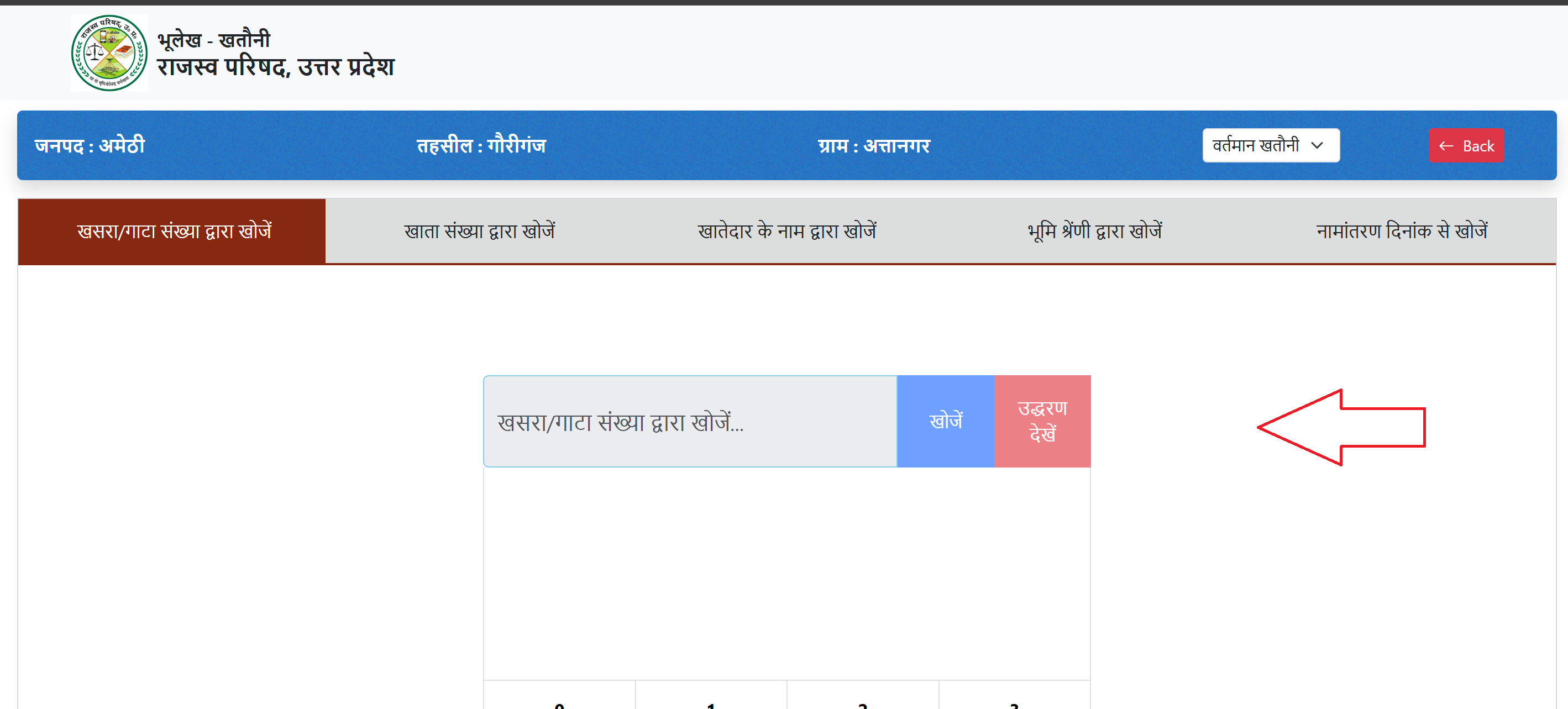 खतौनी खोज