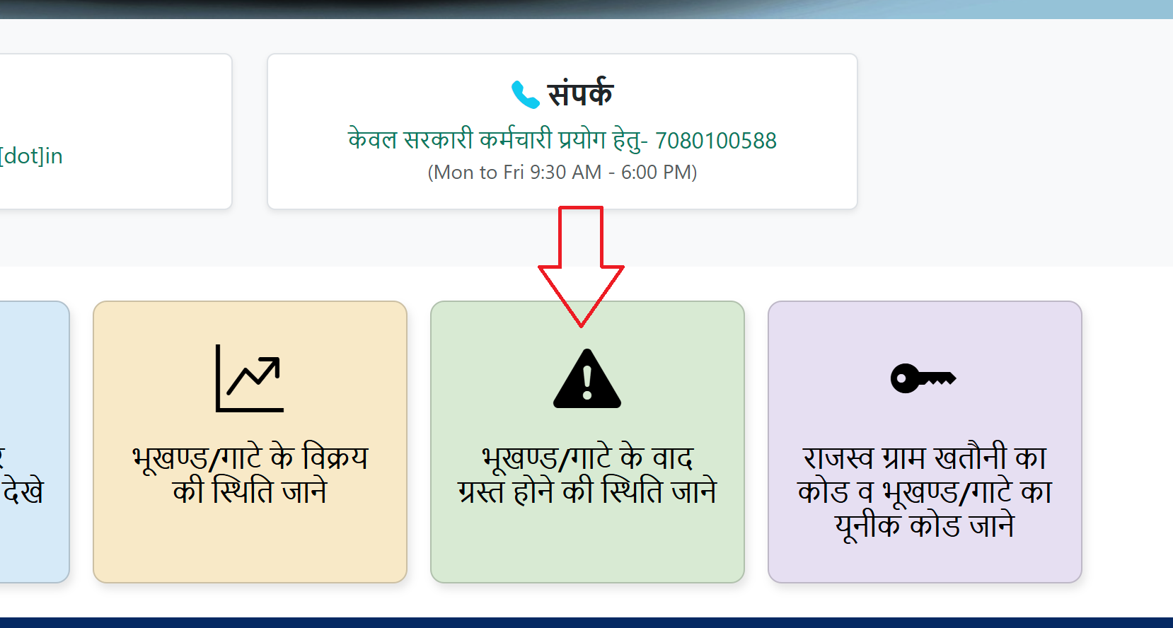 भूखण्ड के वादग्रस्त होने की स्थिति