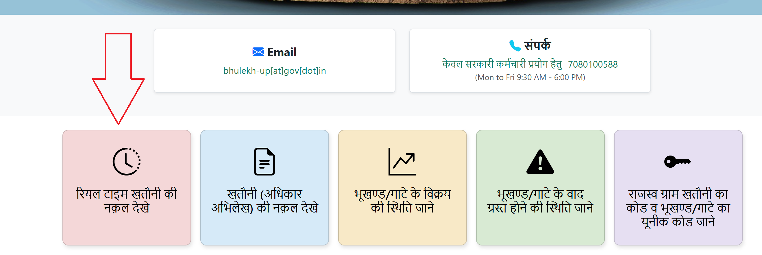 खतौनी अधिकार अभिलेख की नकल