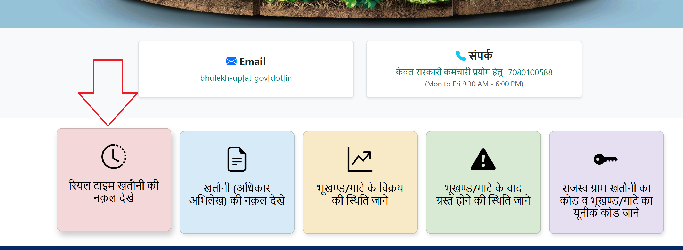 रियल टाइम खतौनी की नक़ल