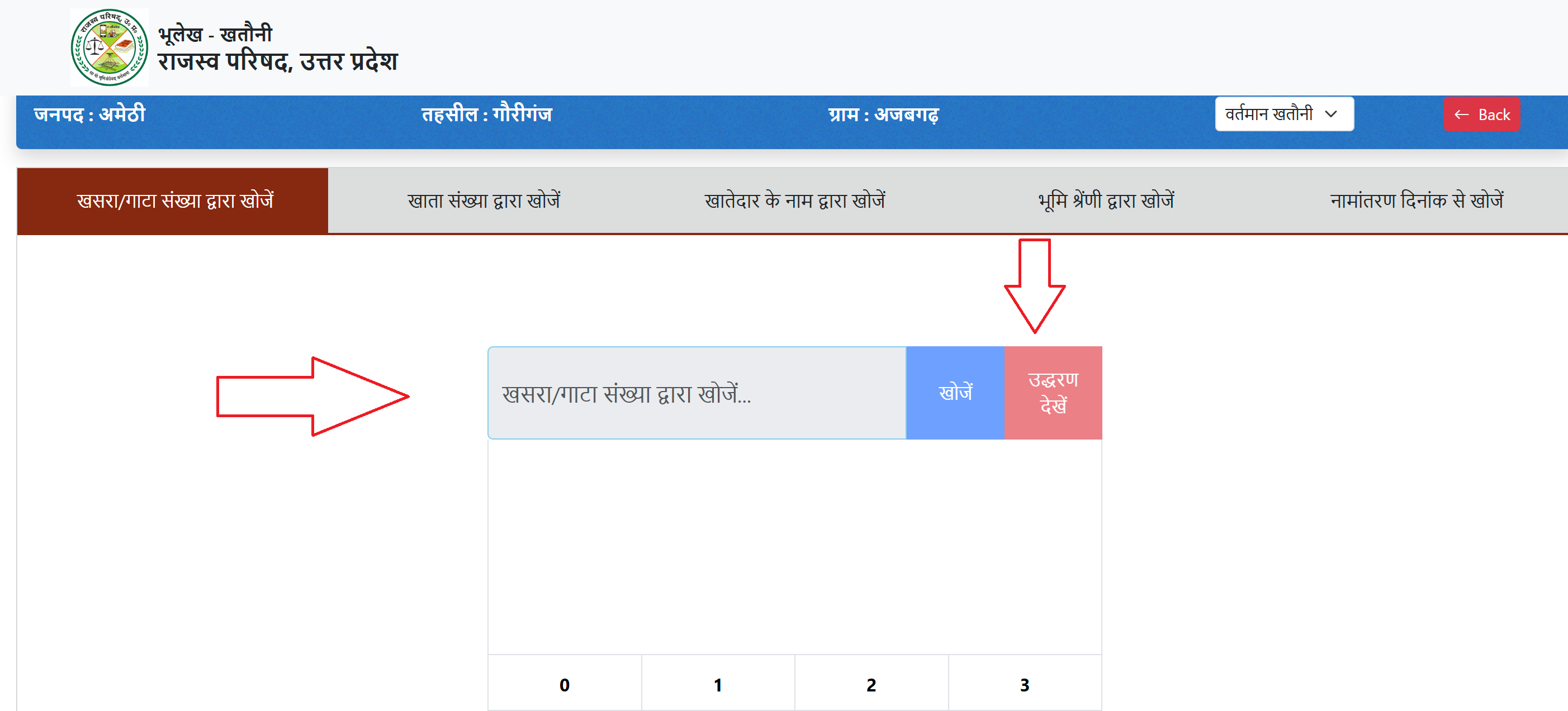 खतौनी (अधिकार अभिलेख) की नक़ल