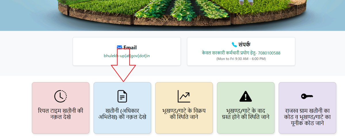 खतौनी की नक़ल उत्तर प्रदेश